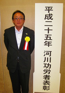 平成25年河川功労者表彰