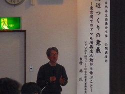 中海自然再生協議会「海つくりの意義」