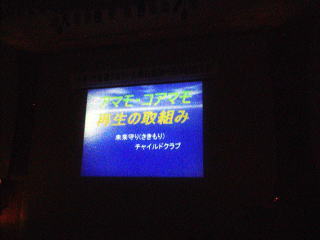 ラムサール登録1周年
