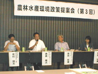 農林水産環境政策提案会