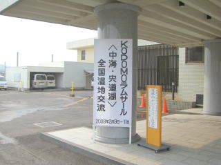 KODOMOラムサール