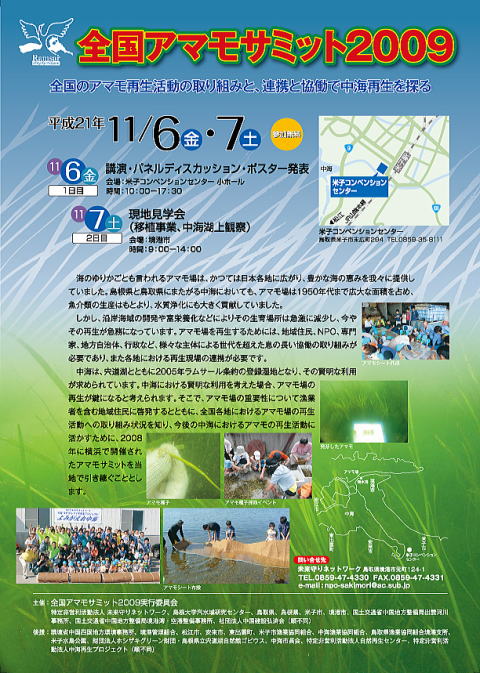 アマモサミット2009
