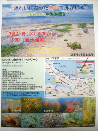中海海開きポスター
