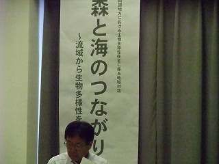 シンポジウム 森と海