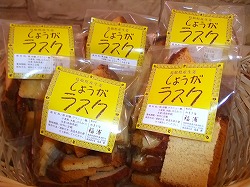 福浦の生姜ラスク
