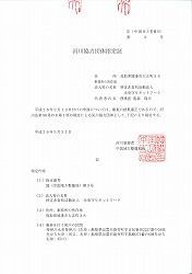 s-kasenkyouryokudantai_shiteisyou